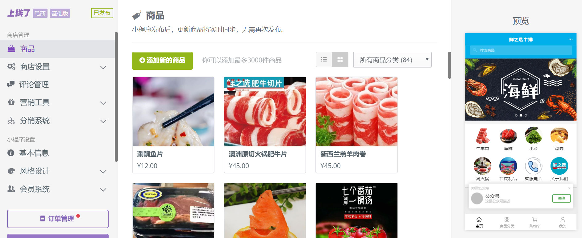 上线了小程序制作 上线了小程序制作